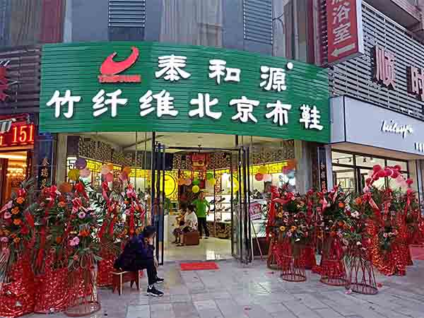 熱烈祝賀“泰和源貴州安順普定店”隆重開業(yè)！